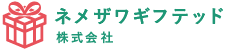ネメザワギフテッド株式会社【ネメザワギフテッド・静岡県浜松市】総合卸売商社｜美容品の卸売｜食品の卸売｜日用品の卸売｜介護用品の卸売｜サロン教育｜サロン開業サポート｜会員制ショップ運営
